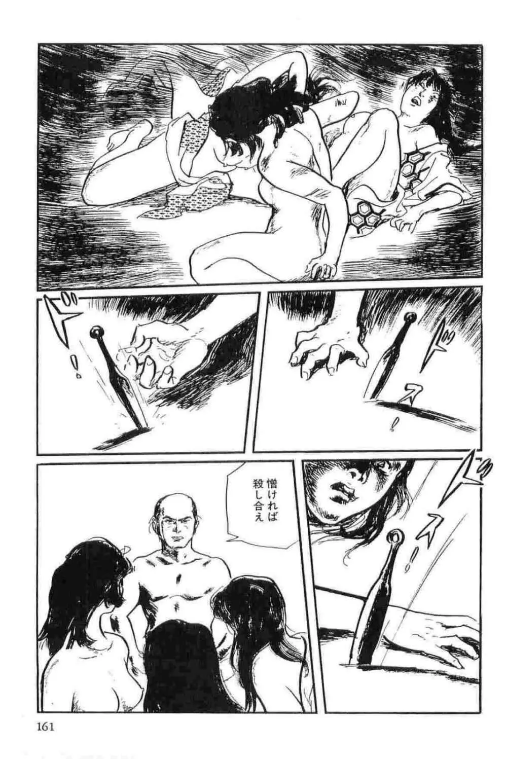 半蔵の門 第14巻 Page.164