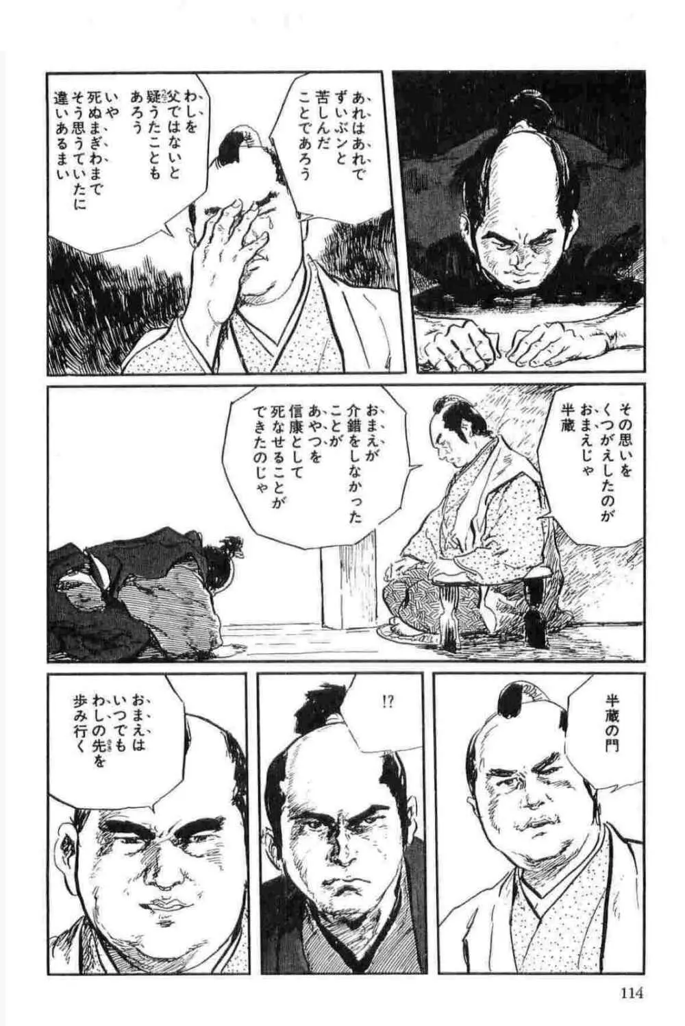 半蔵の門 第15巻 Page.117