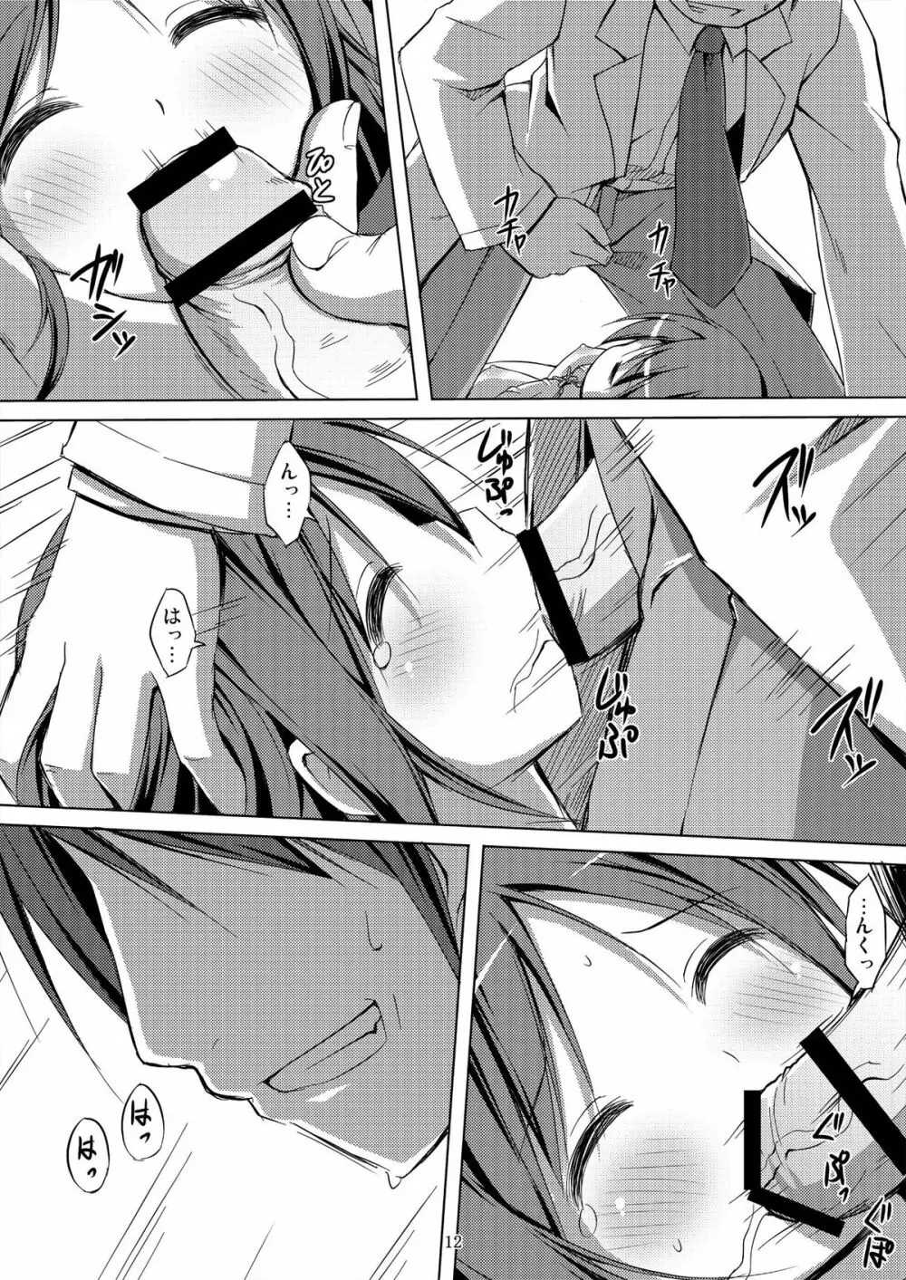 電マン二十四時~四時間目~ Page.12