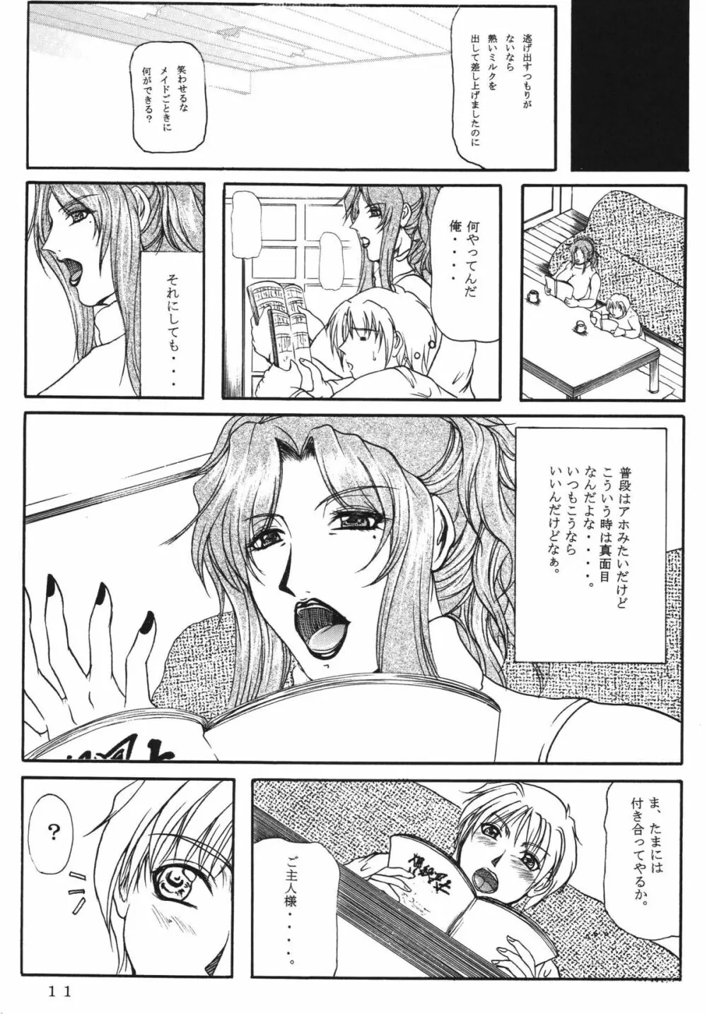 LOVEDRUG~お母さんは甘えん坊~ Page.10