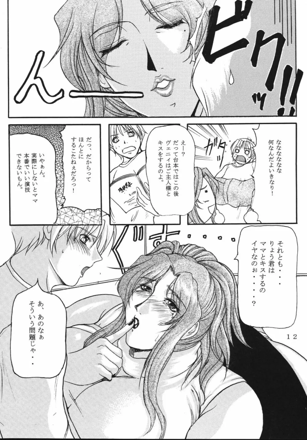 LOVEDRUG~お母さんは甘えん坊~ Page.11