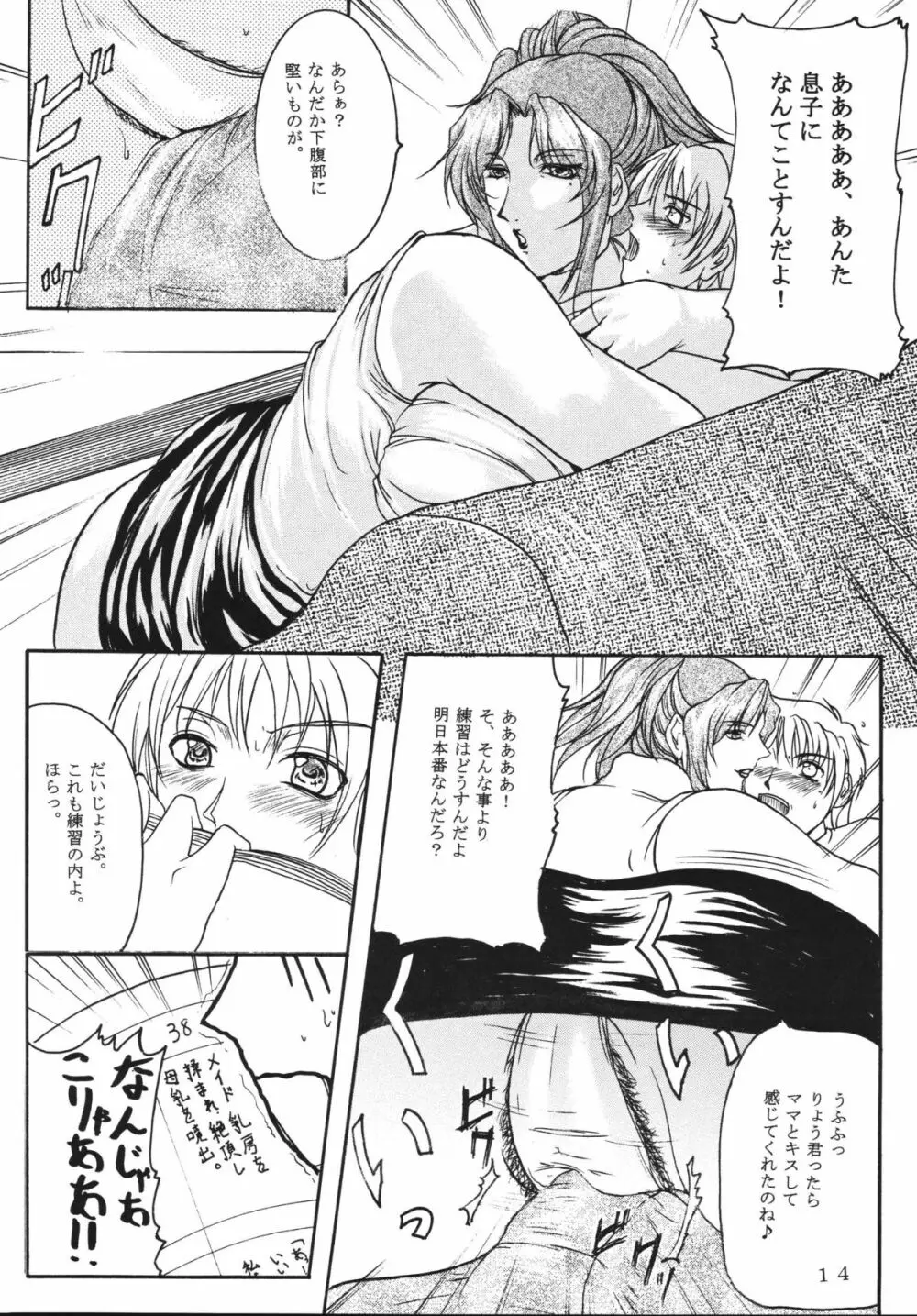 LOVEDRUG~お母さんは甘えん坊~ Page.13