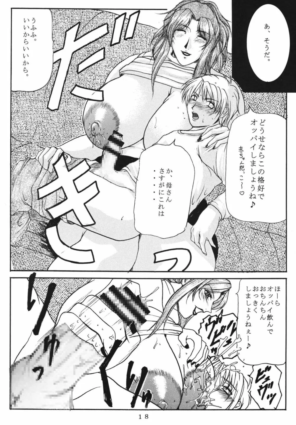 LOVEDRUG~お母さんは甘えん坊~ Page.17