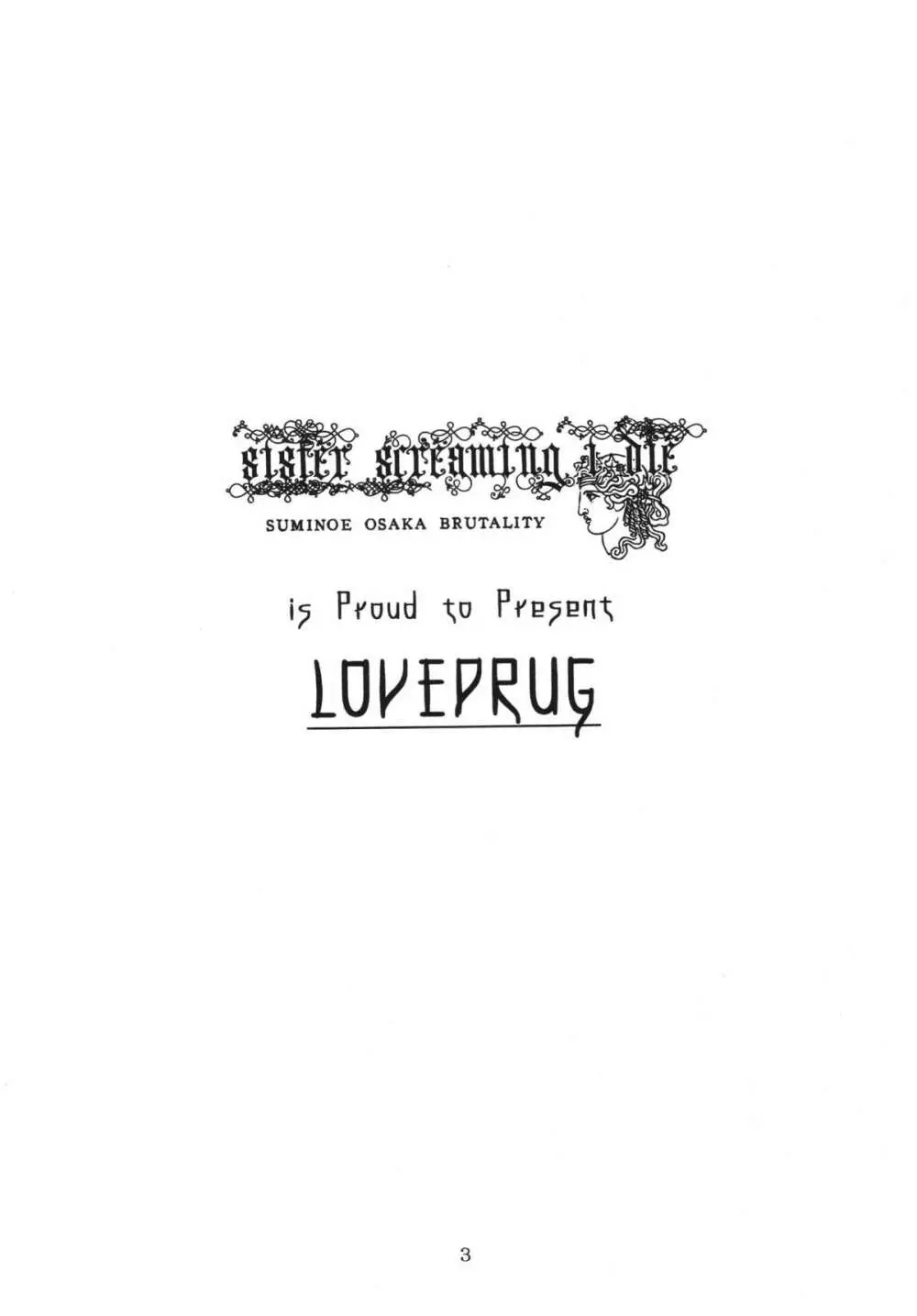 LOVEDRUG~お母さんは甘えん坊~ Page.2