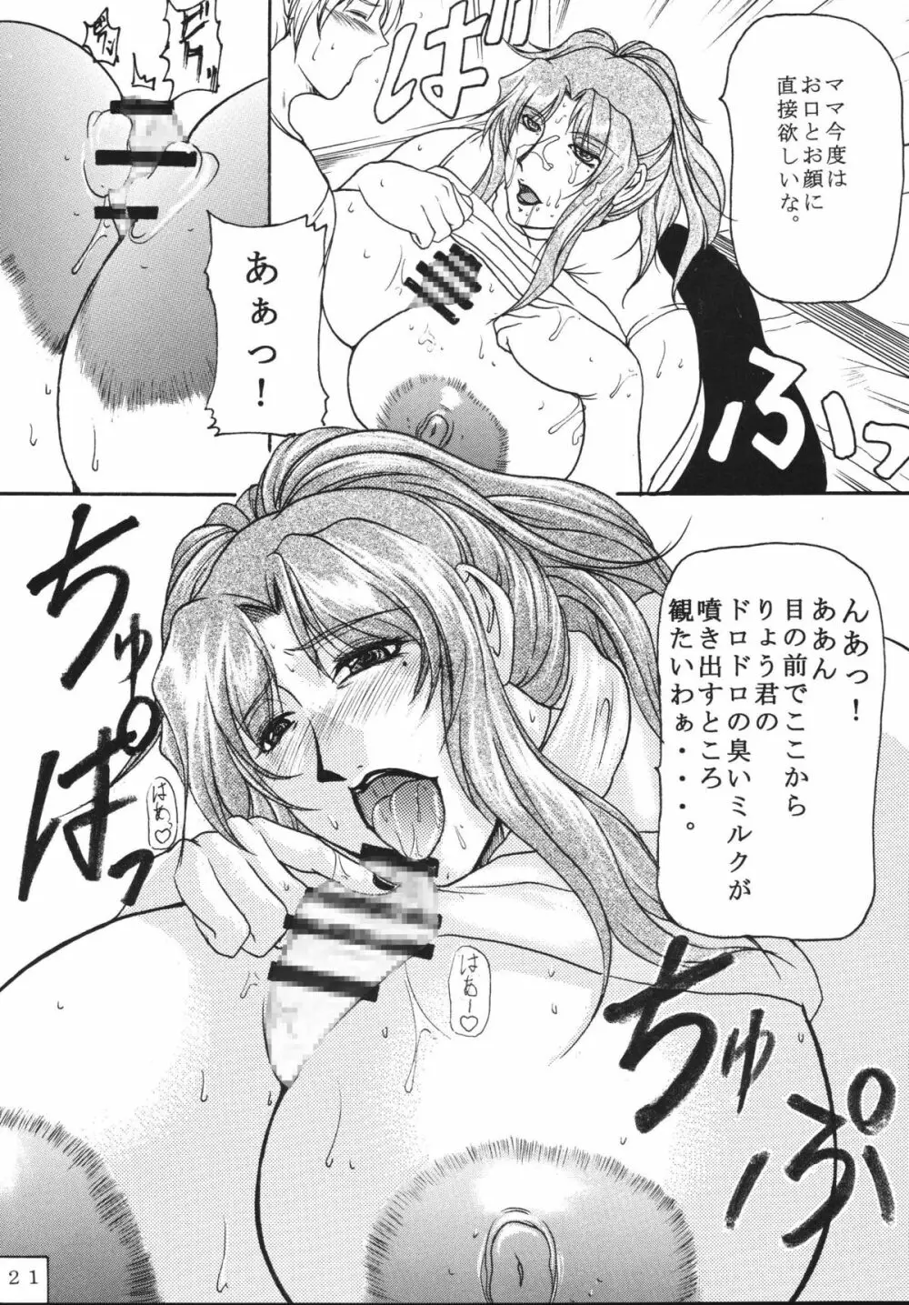 LOVEDRUG~お母さんは甘えん坊~ Page.20
