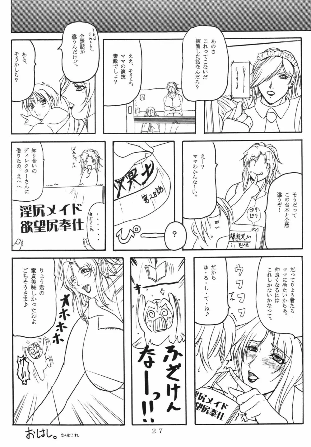 LOVEDRUG~お母さんは甘えん坊~ Page.26