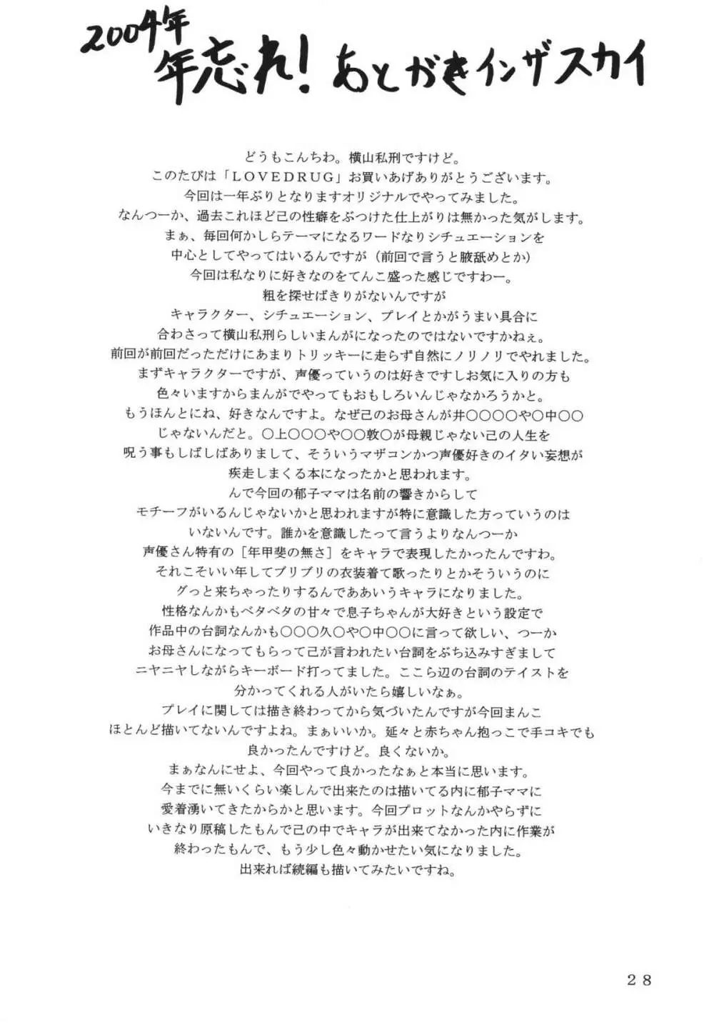 LOVEDRUG~お母さんは甘えん坊~ Page.27