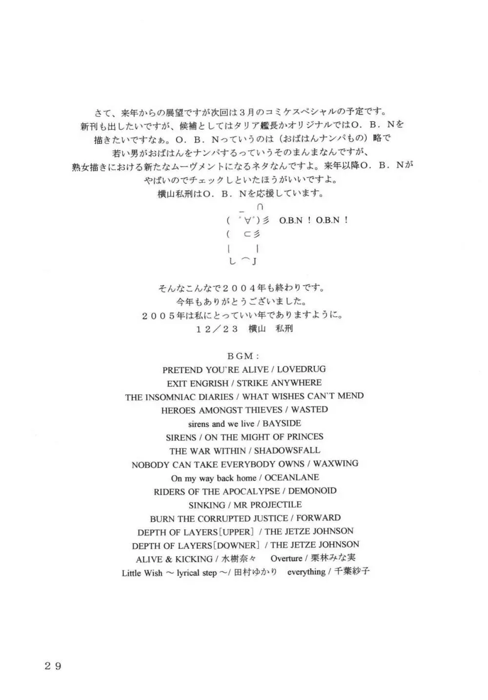 LOVEDRUG~お母さんは甘えん坊~ Page.28