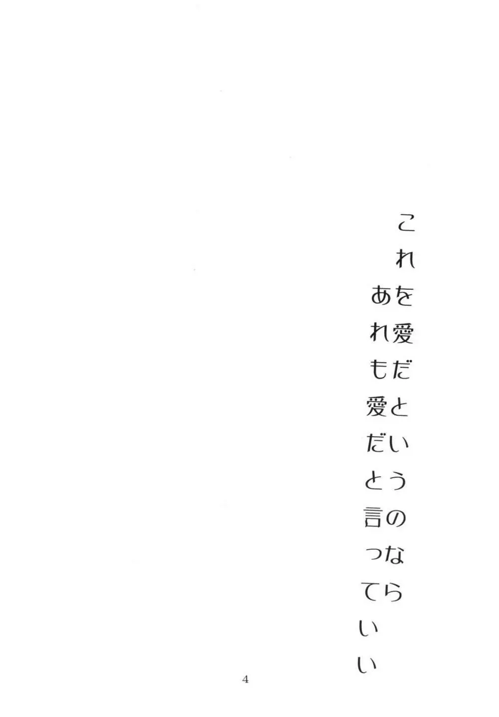 LOVEDRUG~お母さんは甘えん坊~ Page.3