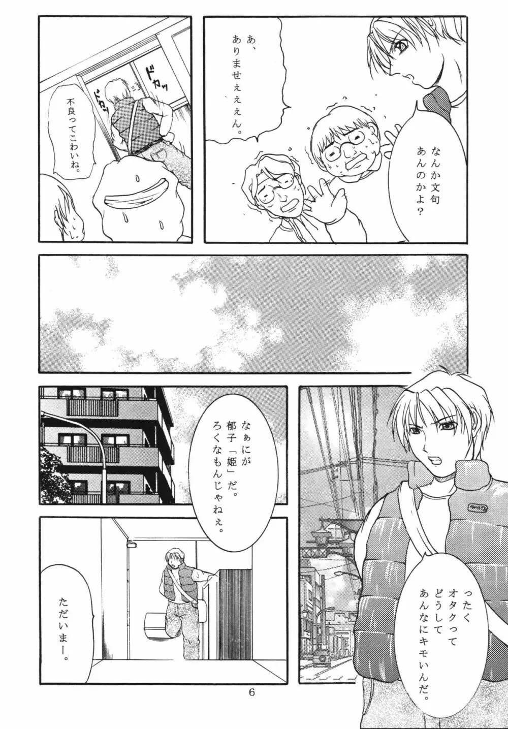 LOVEDRUG~お母さんは甘えん坊~ Page.5
