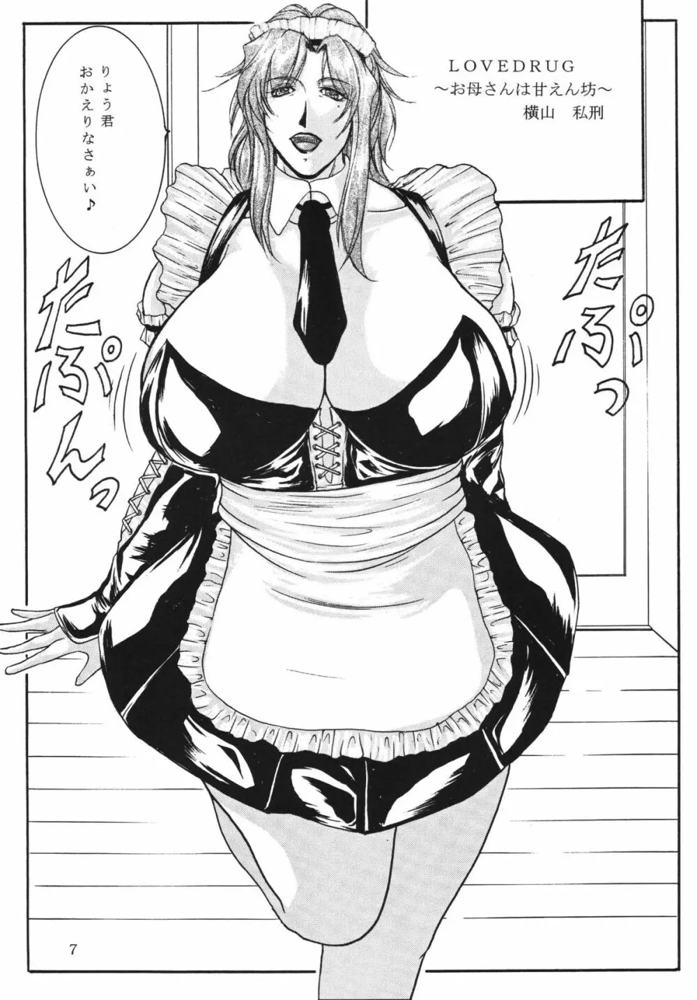 LOVEDRUG~お母さんは甘えん坊~ Page.6