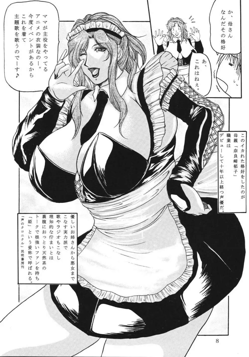 LOVEDRUG~お母さんは甘えん坊~ Page.7