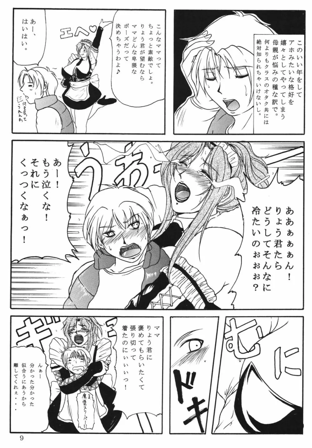 LOVEDRUG~お母さんは甘えん坊~ Page.8