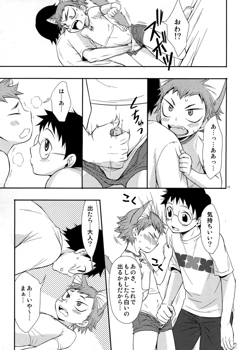 にゃるこい Page.11