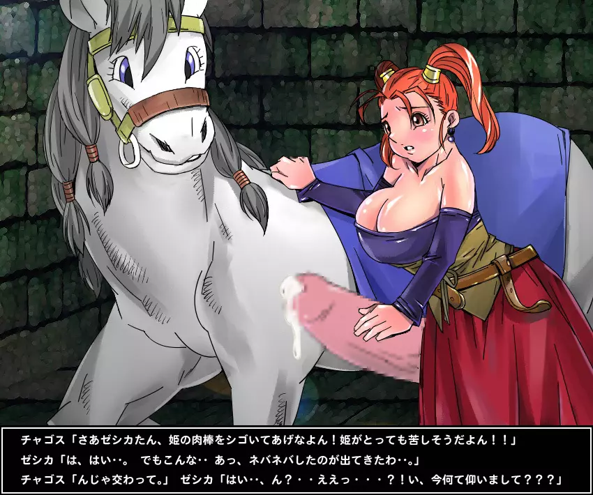 ミーティア姫(お馬さん)vsゼシカ~チャゴス王子の奴隷日記~ Page.9