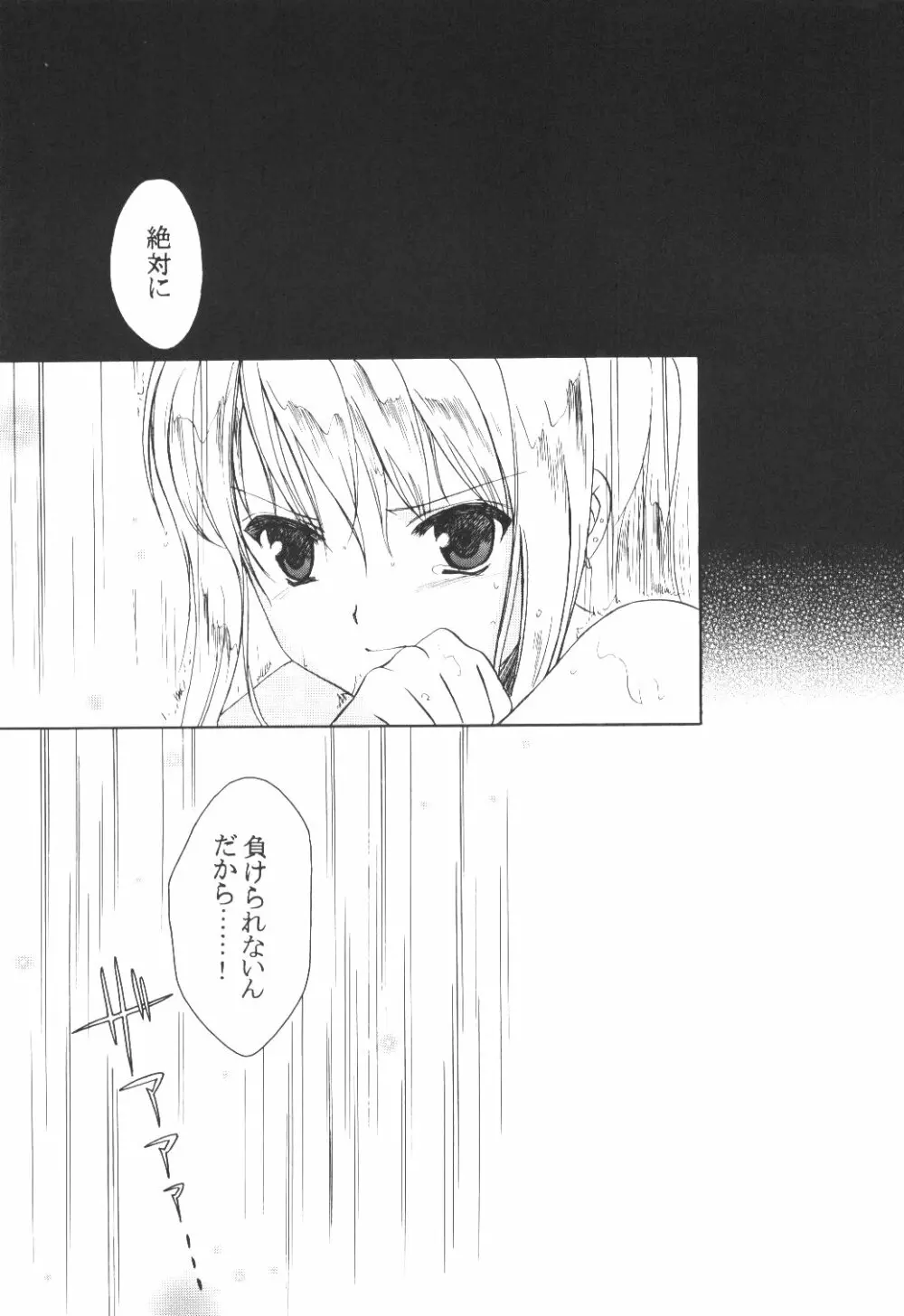 ランダムに咲く野辺の花に Page.26