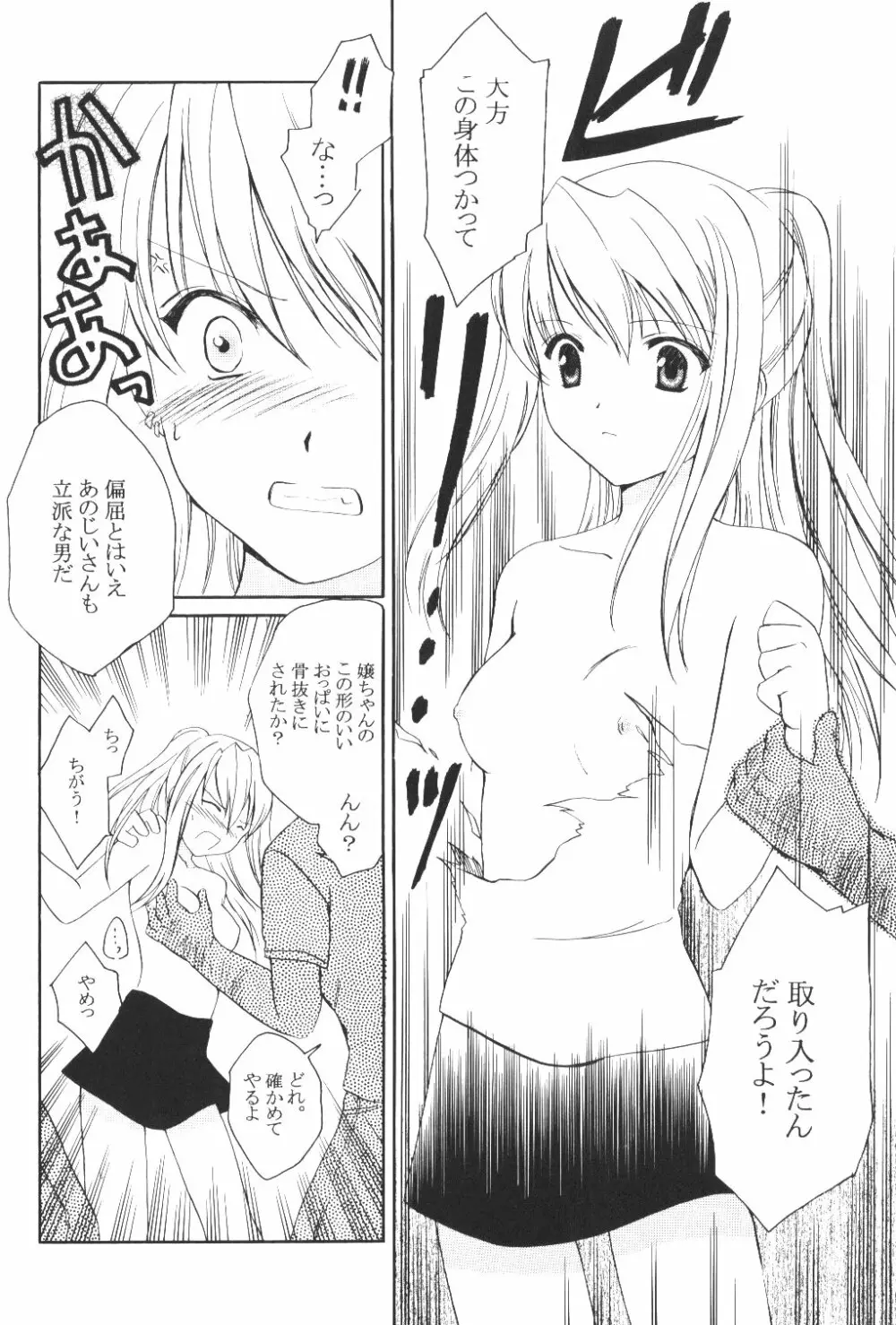 ランダムに咲く野辺の花に Page.9