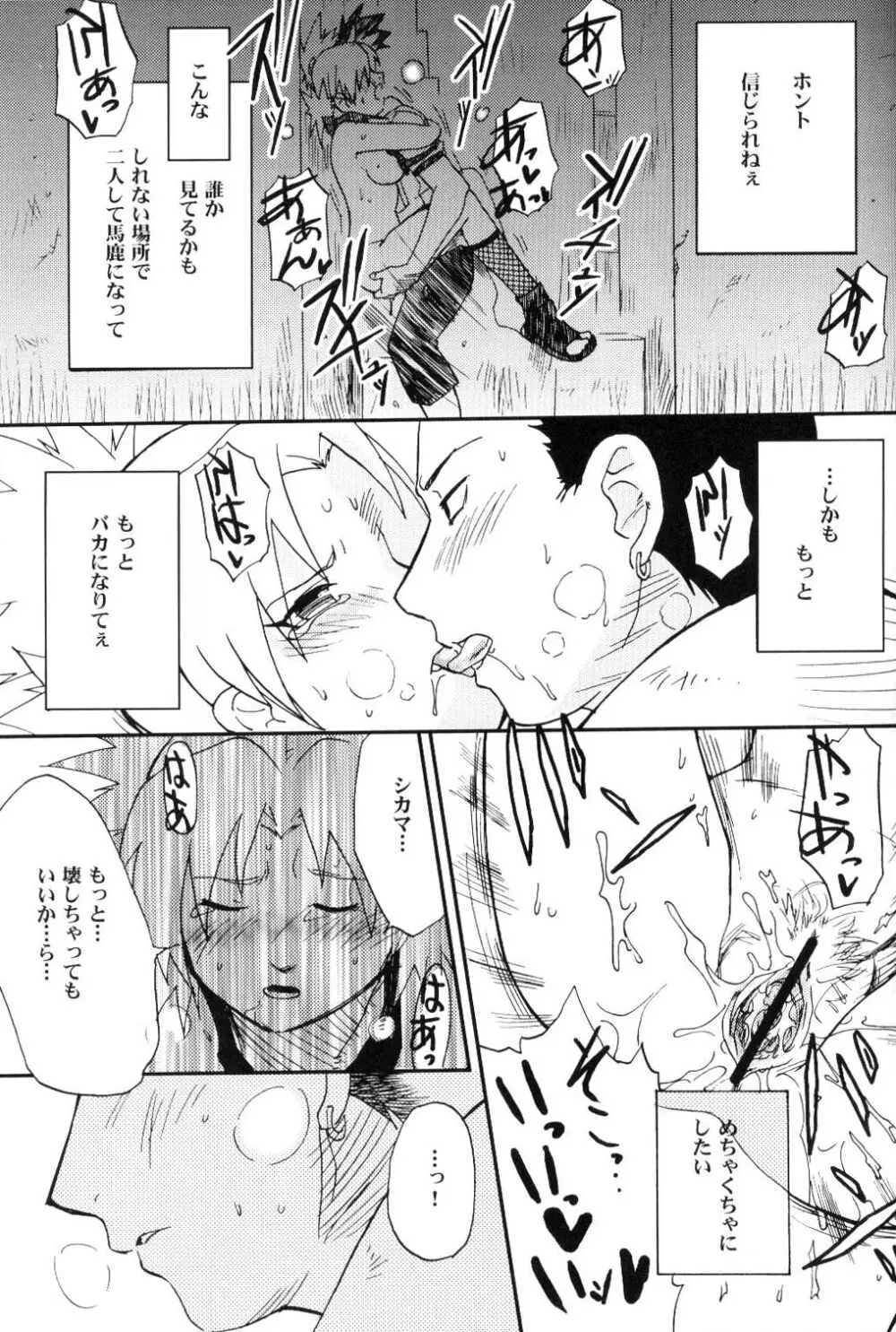 テマリと! Page.16