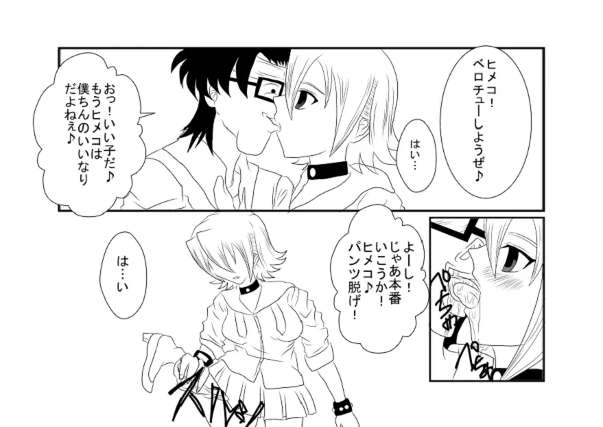 洗脳教育室~SK☆TDA☆CEヒメ☆編~ Page.10