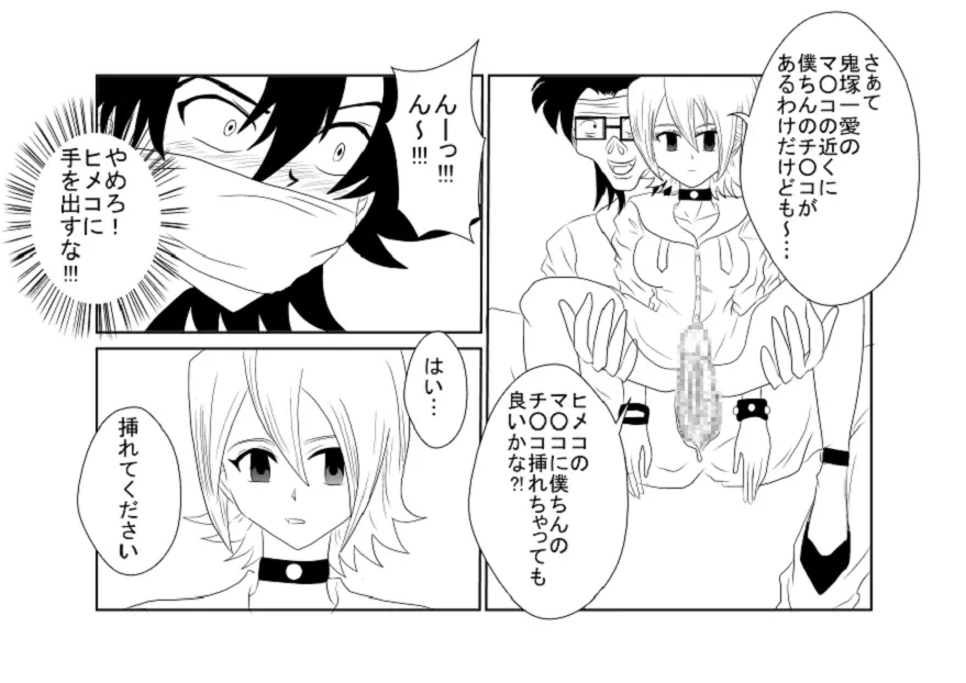 洗脳教育室~SK☆TDA☆CEヒメ☆編~ Page.11