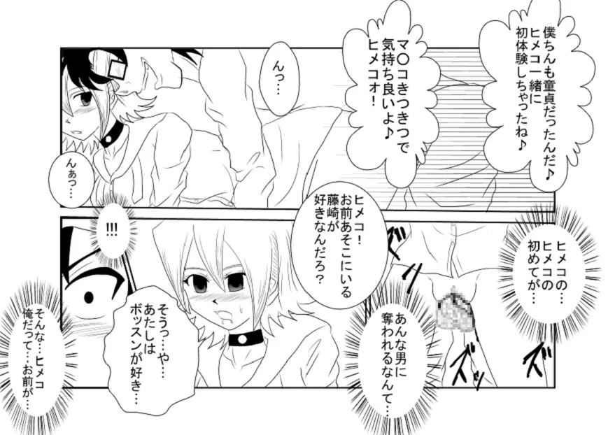 洗脳教育室~SK☆TDA☆CEヒメ☆編~ Page.13