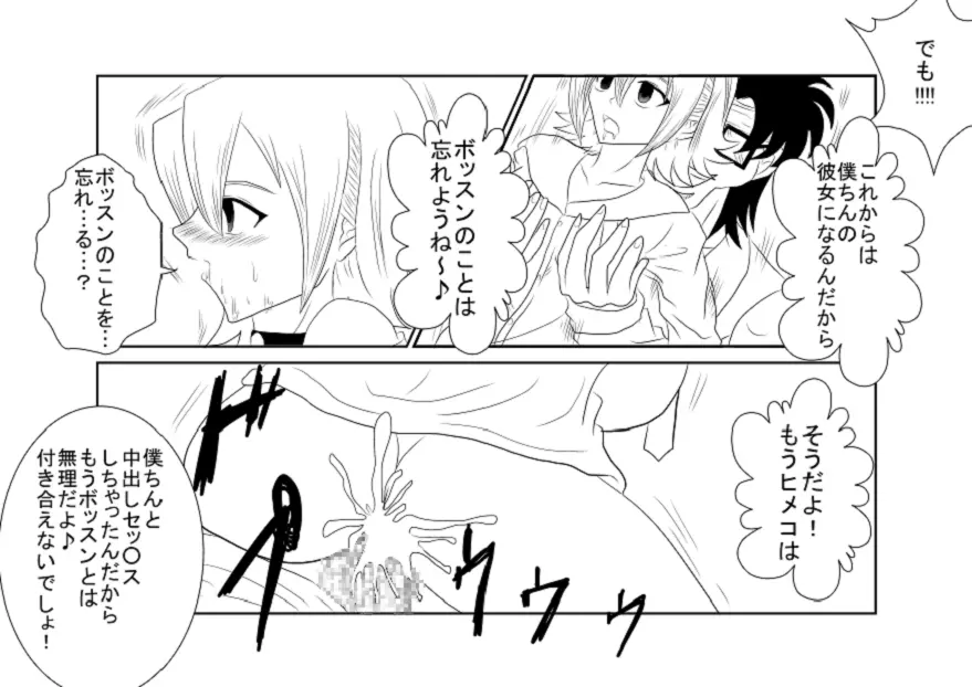 洗脳教育室~SK☆TDA☆CEヒメ☆編~ Page.14