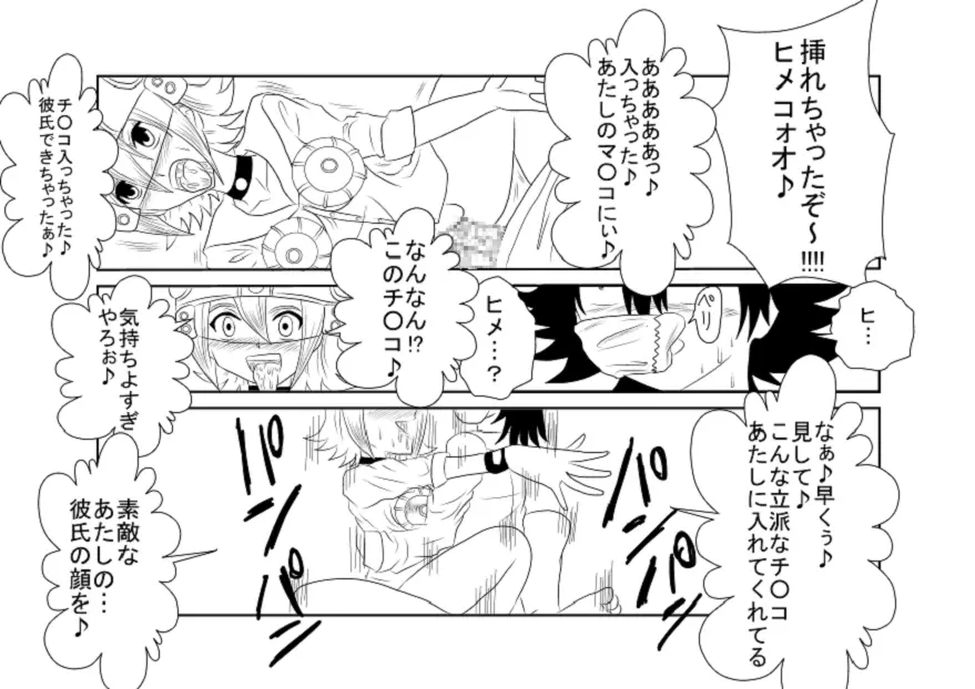 洗脳教育室~SK☆TDA☆CEヒメ☆編~ Page.18