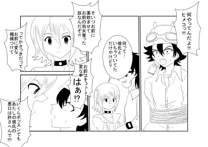 洗脳教育室~SK☆TDA☆CEヒメ☆編~ Page.21