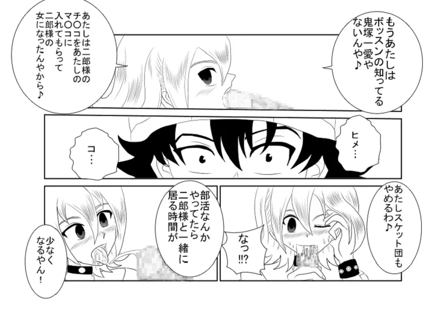 洗脳教育室~SK☆TDA☆CEヒメ☆編~ Page.23