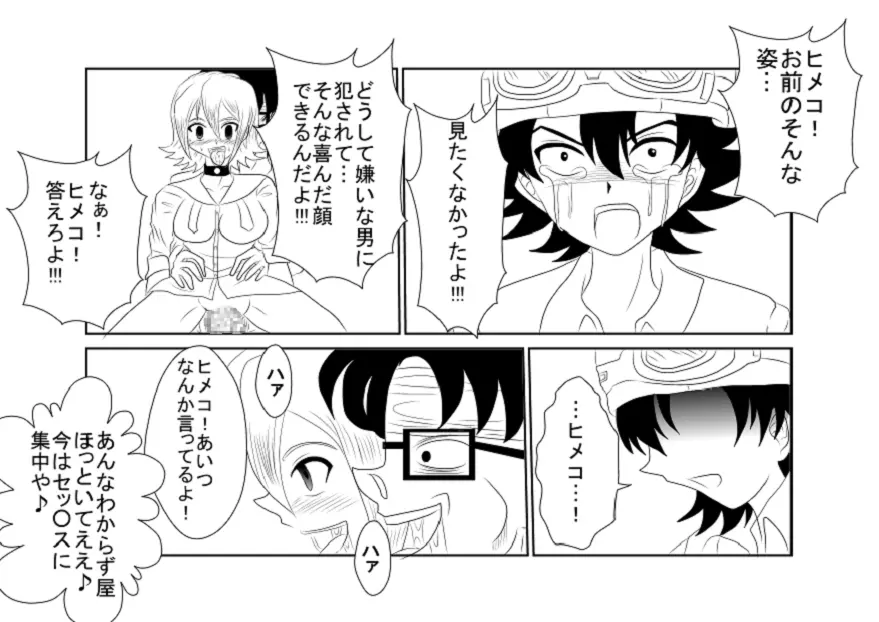 洗脳教育室~SK☆TDA☆CEヒメ☆編~ Page.25
