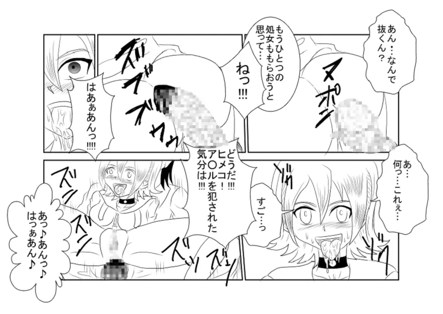 洗脳教育室~SK☆TDA☆CEヒメ☆編~ Page.26