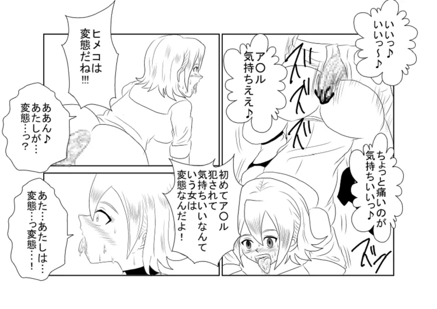 洗脳教育室~SK☆TDA☆CEヒメ☆編~ Page.27