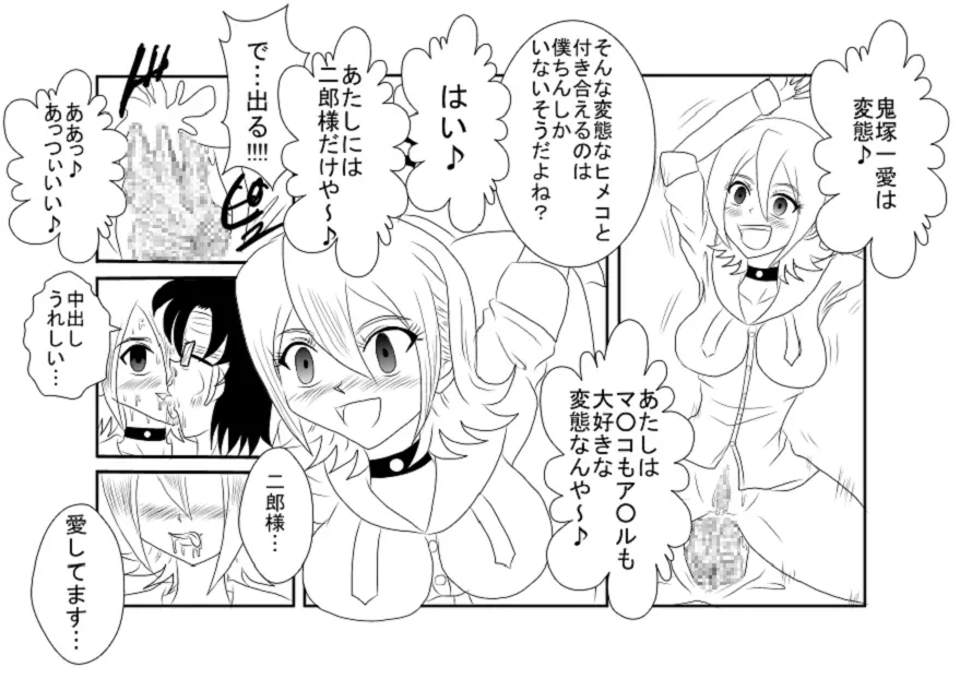 洗脳教育室~SK☆TDA☆CEヒメ☆編~ Page.28