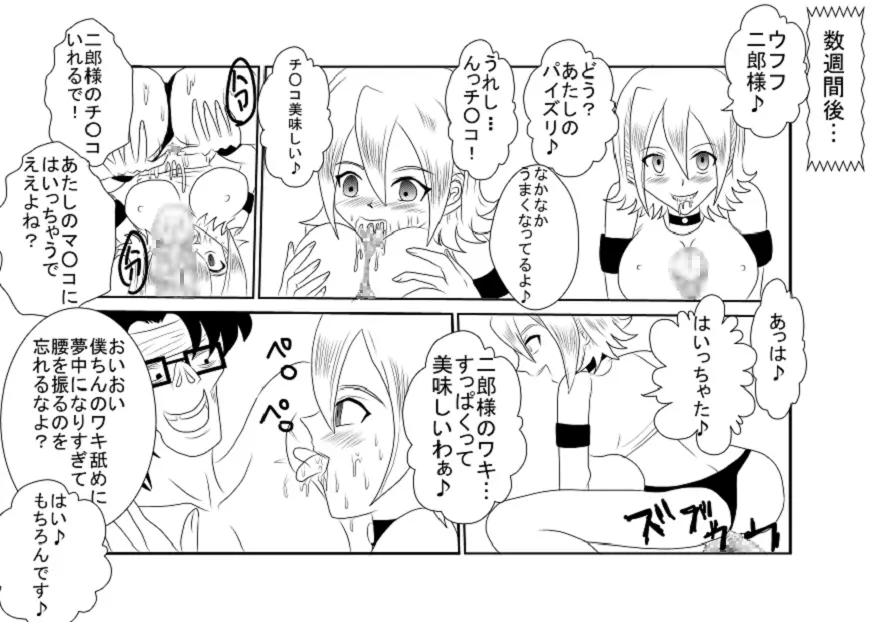 洗脳教育室~SK☆TDA☆CEヒメ☆編~ Page.29