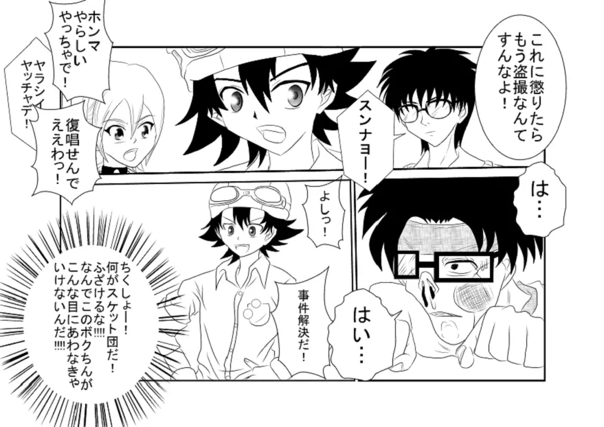 洗脳教育室~SK☆TDA☆CEヒメ☆編~ Page.3