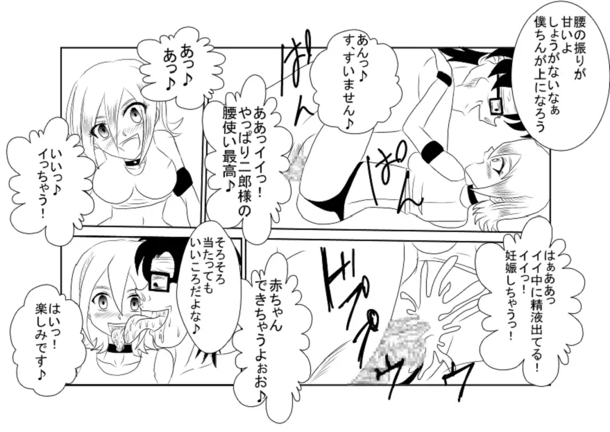 洗脳教育室~SK☆TDA☆CEヒメ☆編~ Page.30