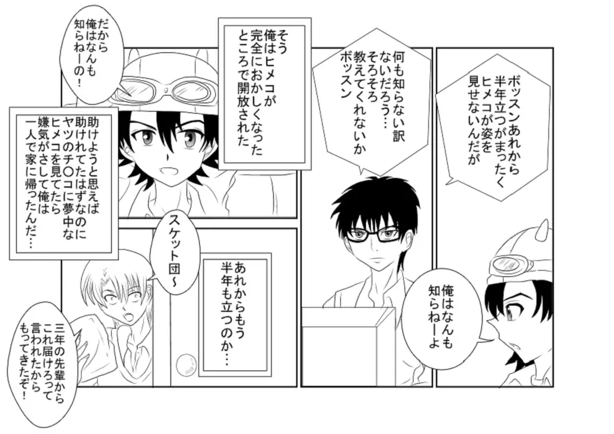 洗脳教育室~SK☆TDA☆CEヒメ☆編~ Page.31