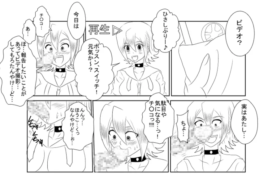 洗脳教育室~SK☆TDA☆CEヒメ☆編~ Page.32