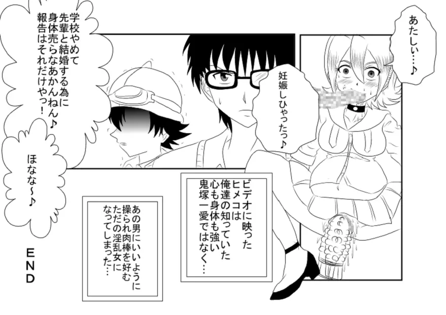 洗脳教育室~SK☆TDA☆CEヒメ☆編~ Page.33