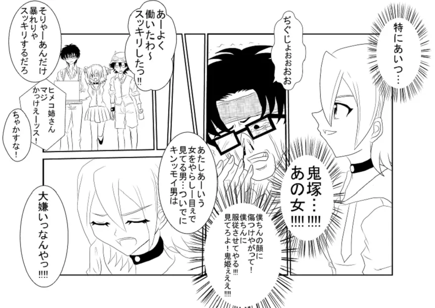洗脳教育室~SK☆TDA☆CEヒメ☆編~ Page.4
