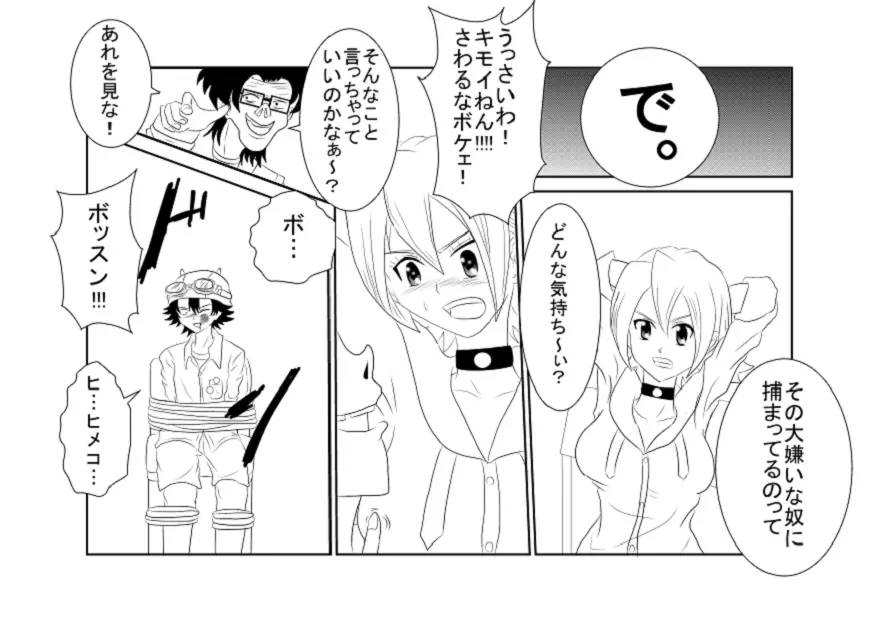 洗脳教育室~SK☆TDA☆CEヒメ☆編~ Page.5