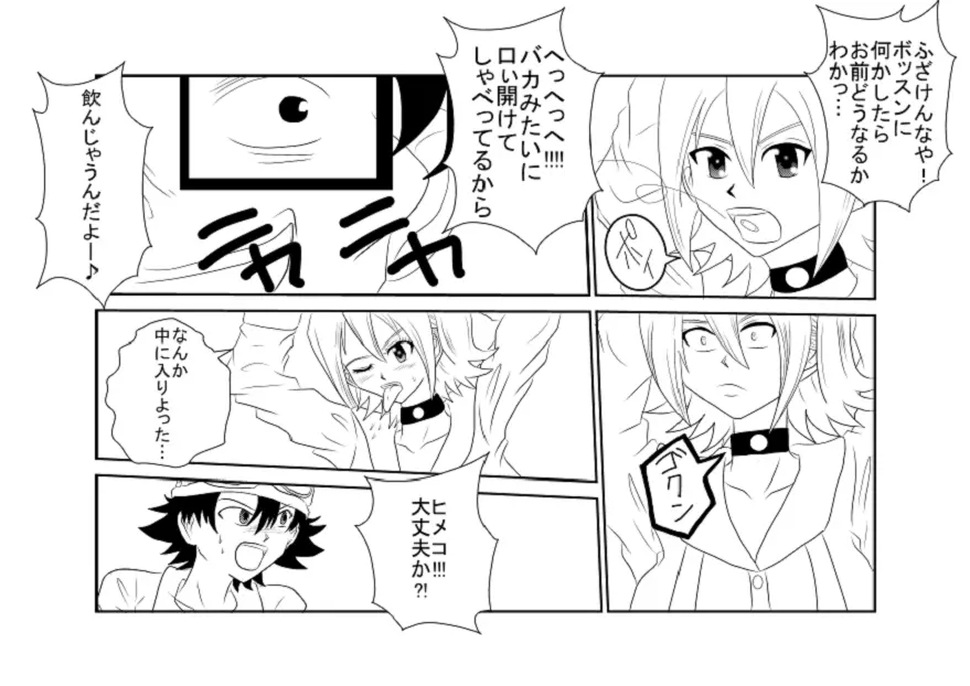 洗脳教育室~SK☆TDA☆CEヒメ☆編~ Page.6