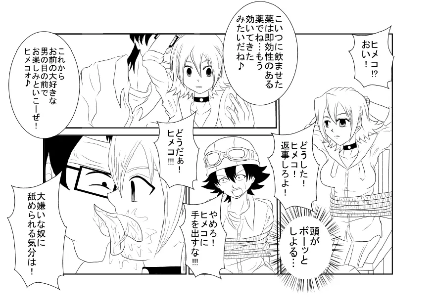 洗脳教育室~SK☆TDA☆CEヒメ☆編~ Page.7