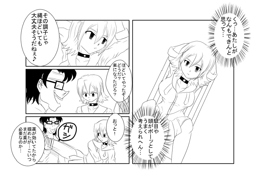 洗脳教育室~SK☆TDA☆CEヒメ☆編~ Page.8
