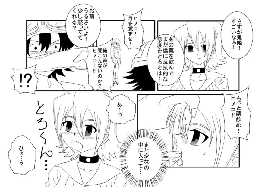 洗脳教育室~SK☆TDA☆CEヒメ☆編~ Page.9