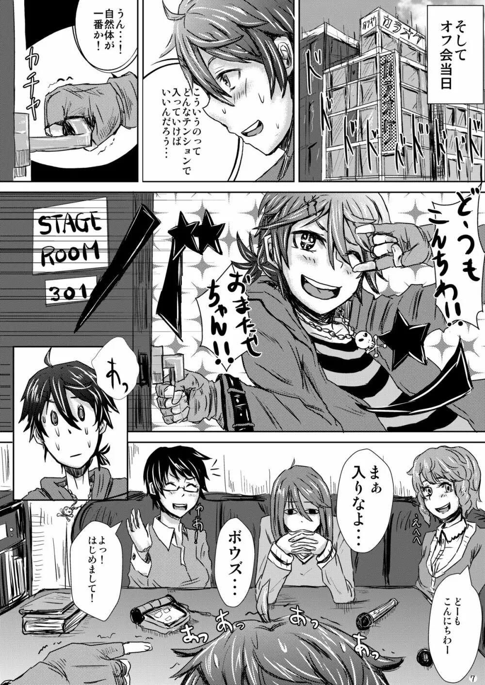 痛い子トンでけ!!~厨二くん更生しよっ☆~ Page.10