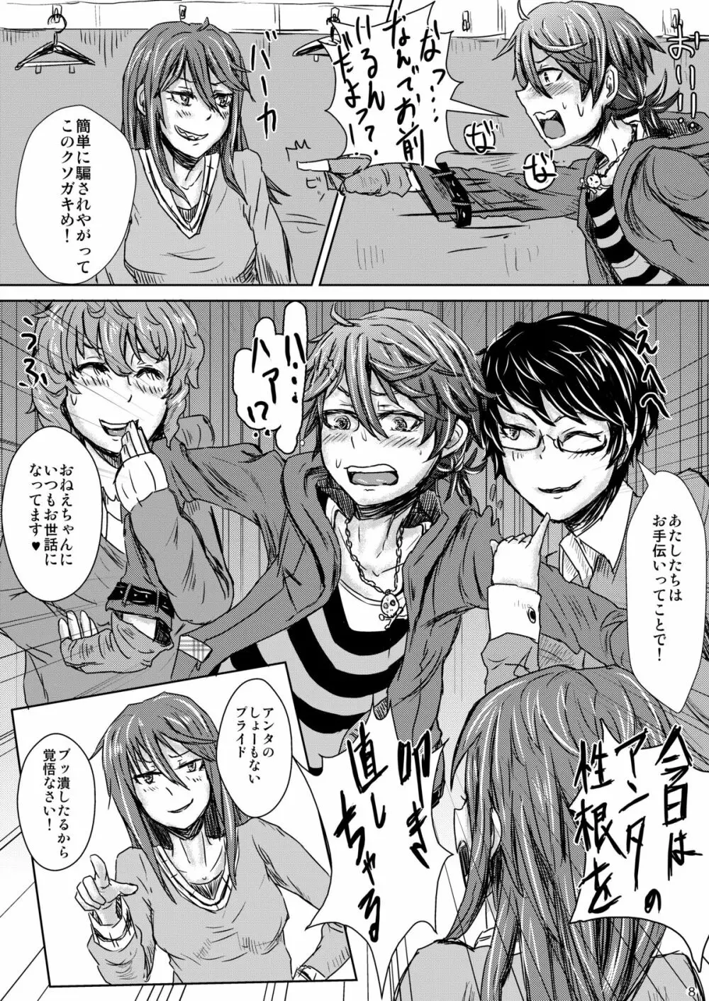 痛い子トンでけ!!~厨二くん更生しよっ☆~ Page.11