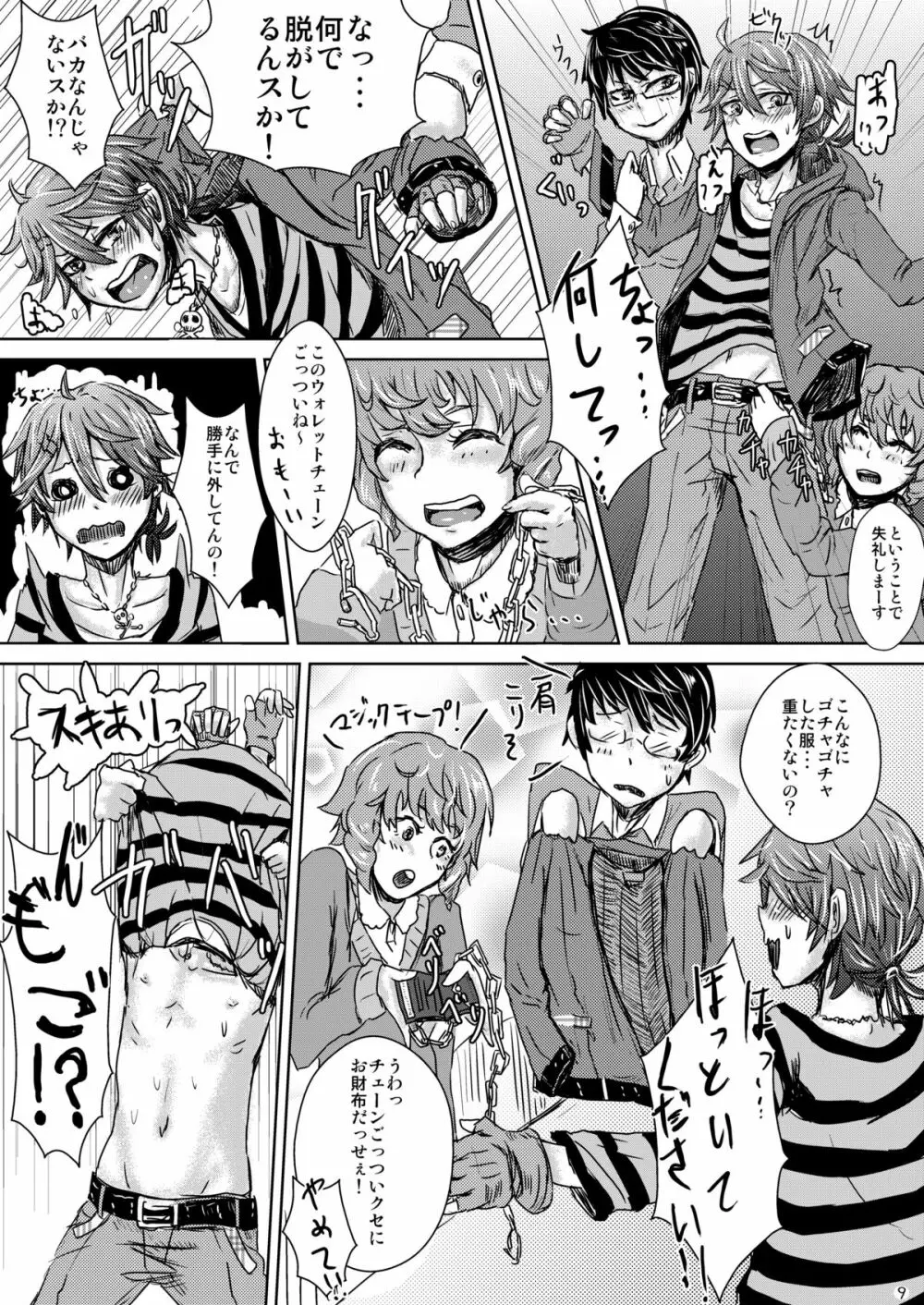 痛い子トンでけ!!~厨二くん更生しよっ☆~ Page.12