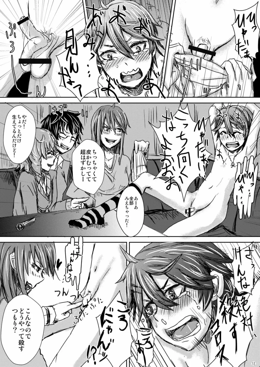 痛い子トンでけ!!~厨二くん更生しよっ☆~ Page.15