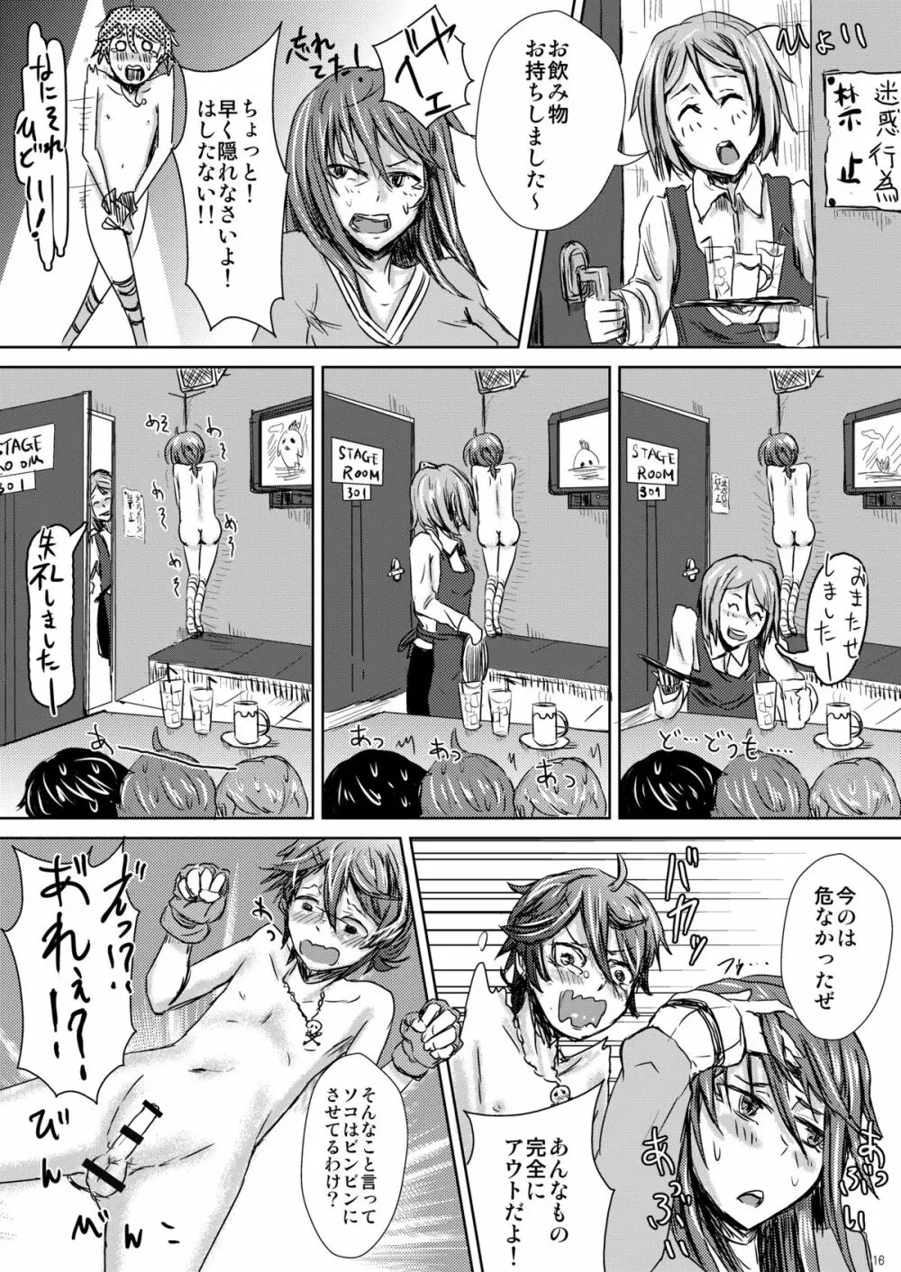 痛い子トンでけ!!~厨二くん更生しよっ☆~ Page.19